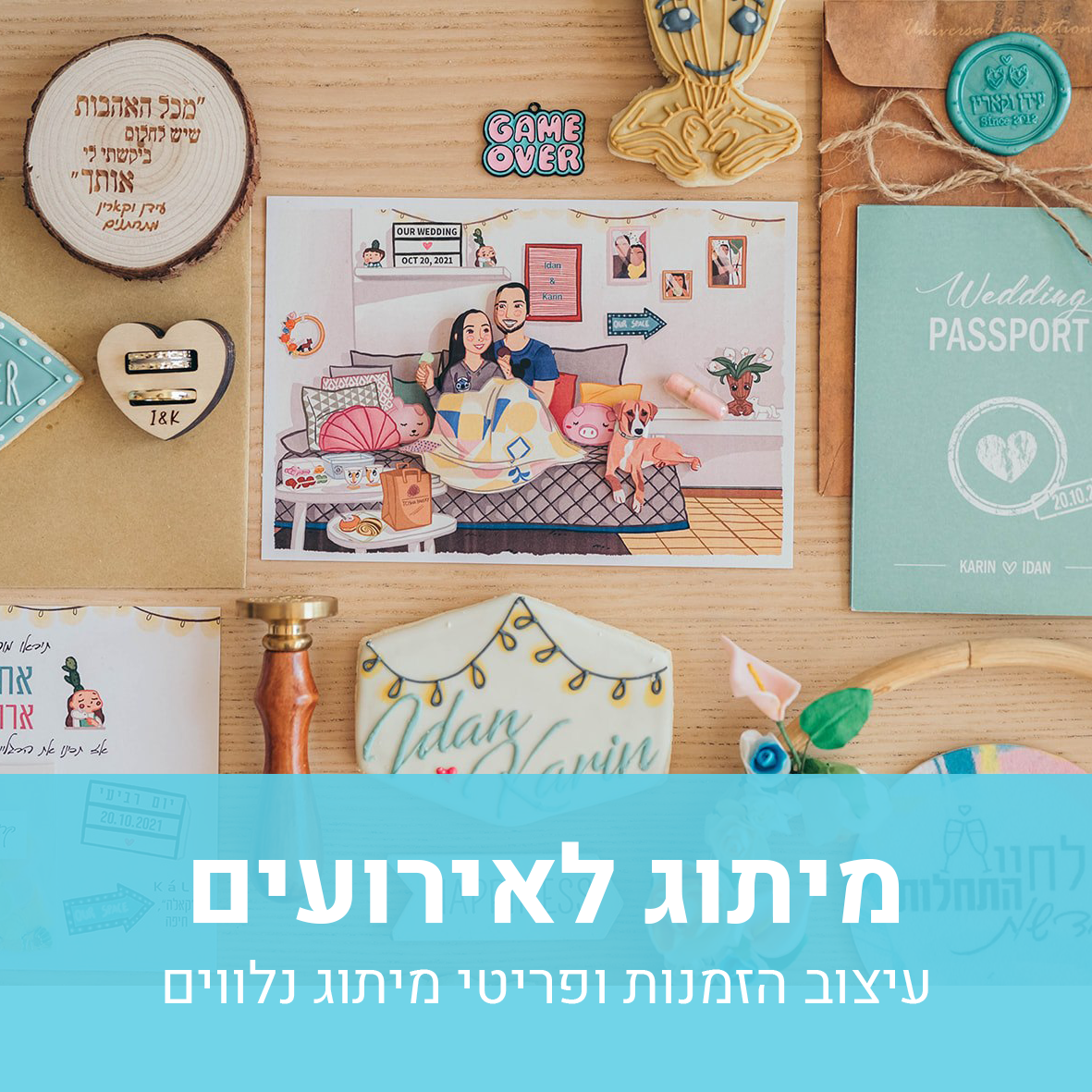 מיתוג ועיצוב גרפי לאירועים