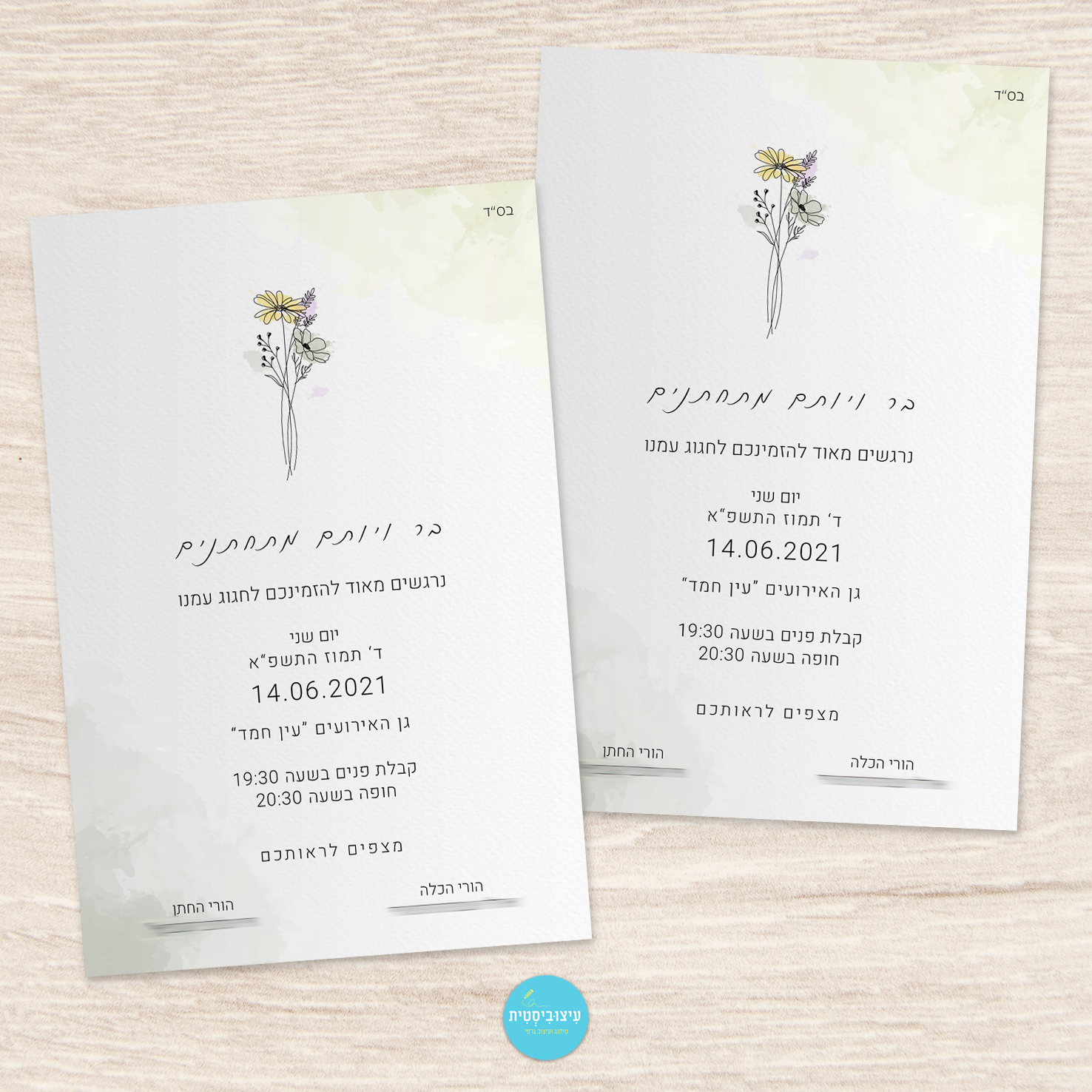 הזמנה לחתונה - Floral Minimalism