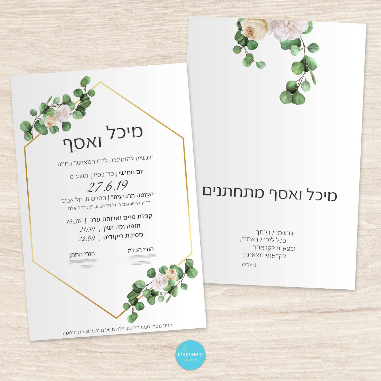הזמנה לחתונה - Minimalist HEXA