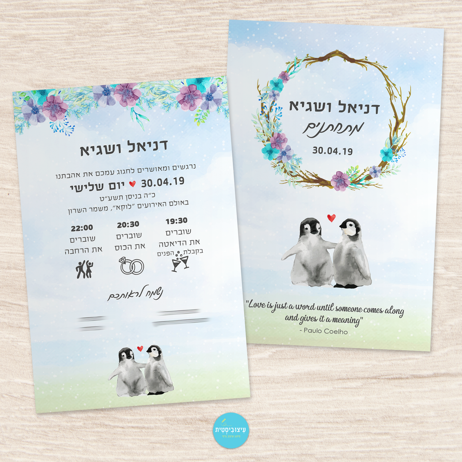 הזמנה לחתונה - Penguin lovers