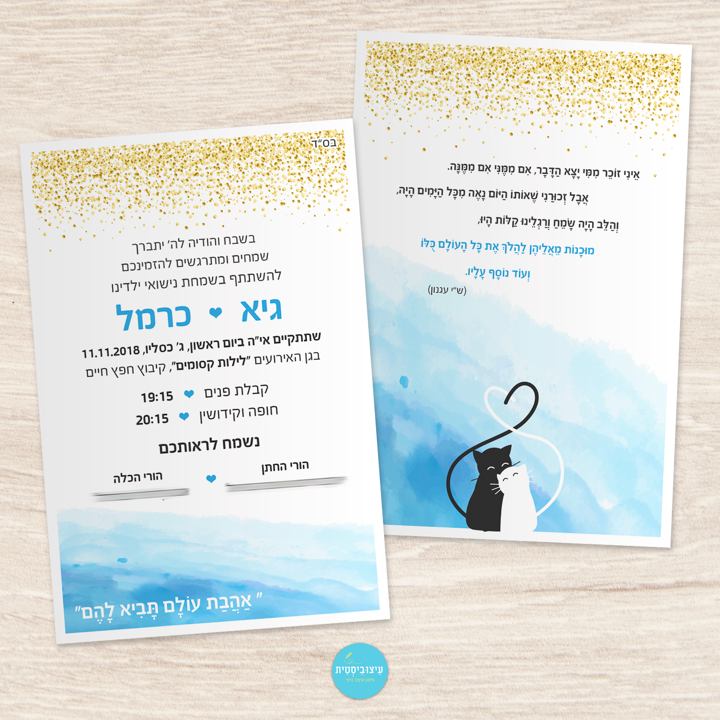 הזמנה לחתונה - Kitty sparkle