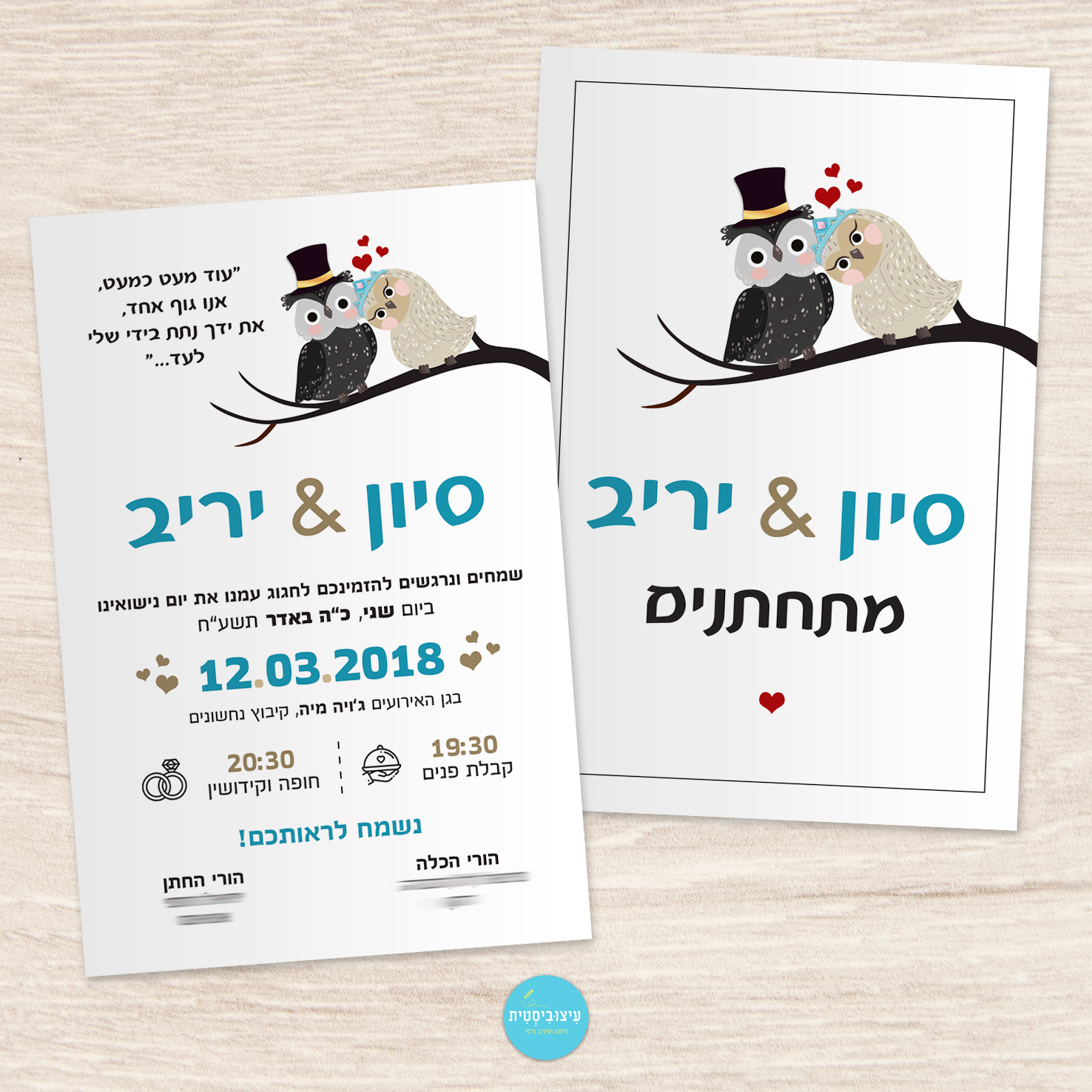 הזמנה לחתונה - Royal owls