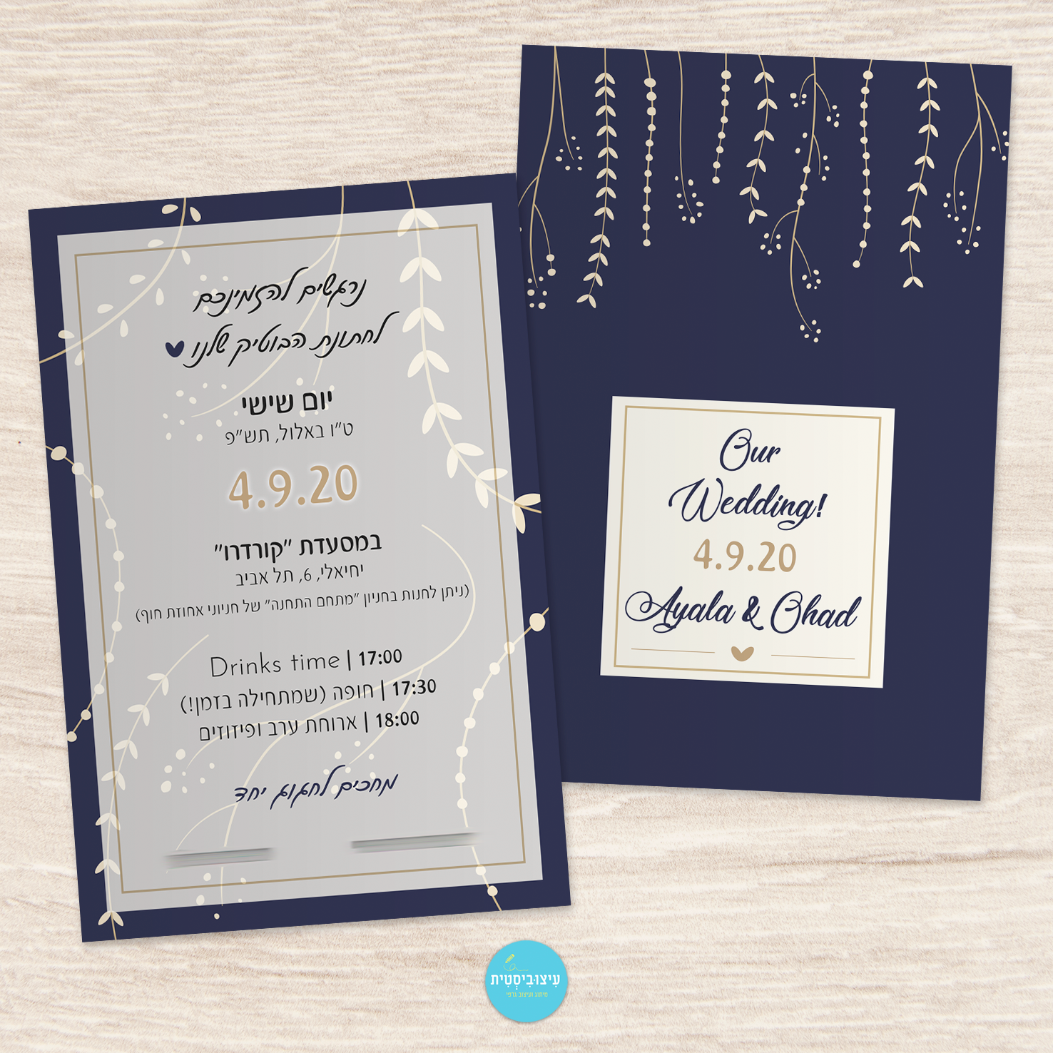 הזמנה לחתונה - Night leaves