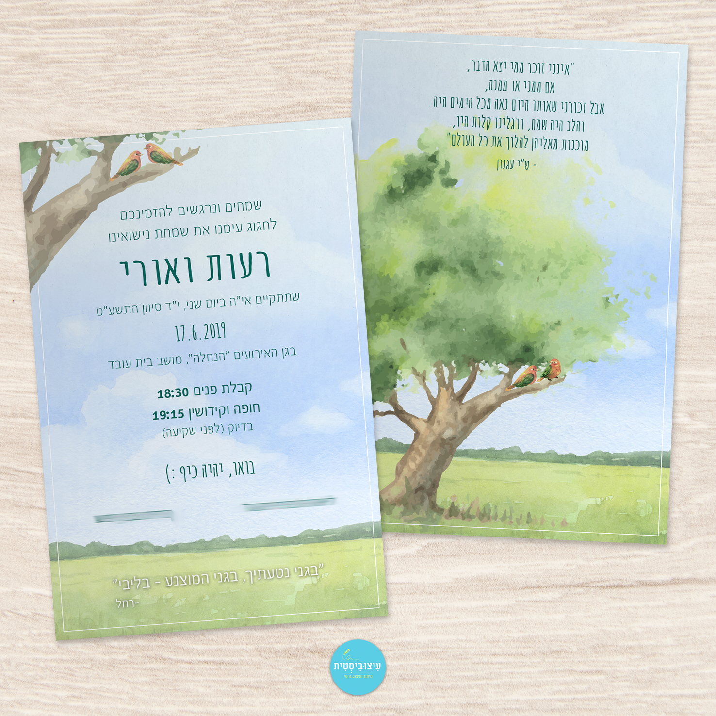 הזמנה לחתונה - נוטעים שורשים