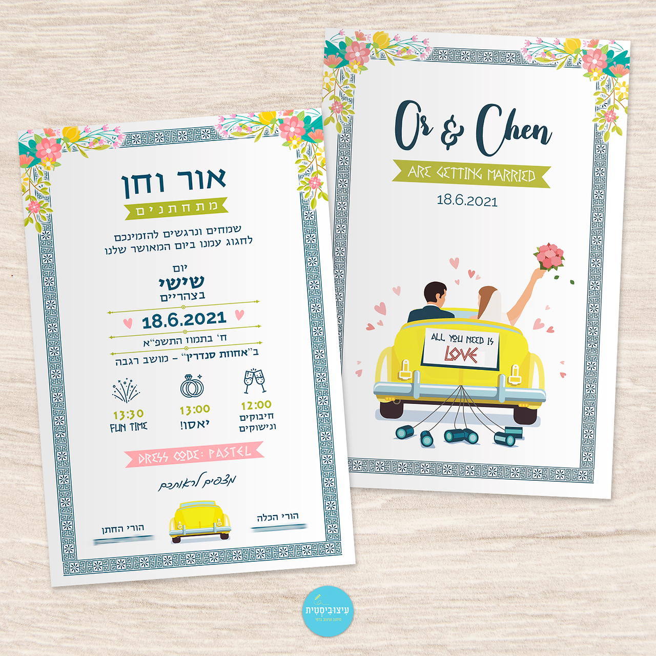 הזמנה לחתונה עם איור זוג חתן וכלה במכונית חיפושית צהובה ביטלס