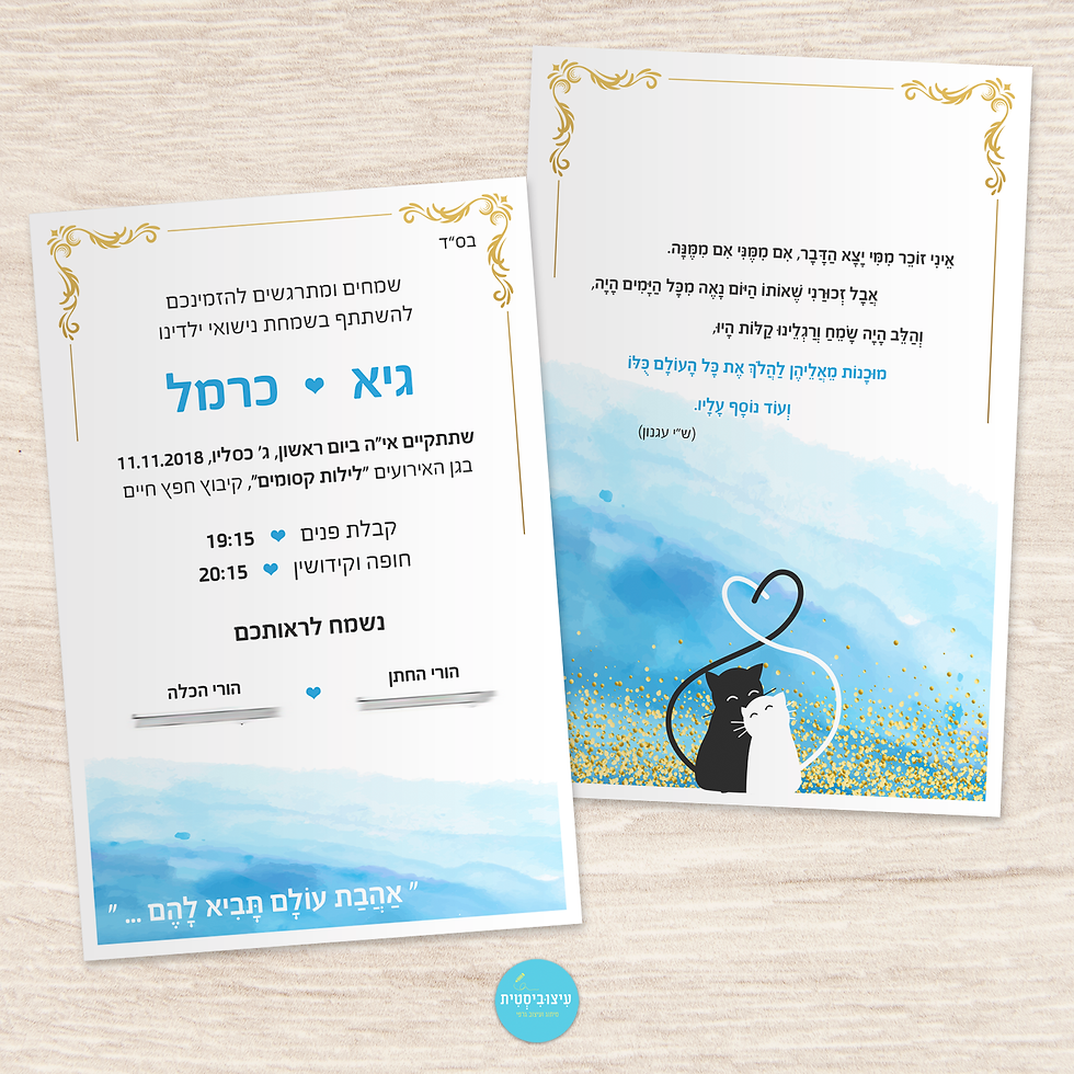 תמונה ממוזערת: הזמנה לחתונה - Kitty sparkle
