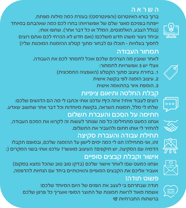 איך זה עובד 234.png
