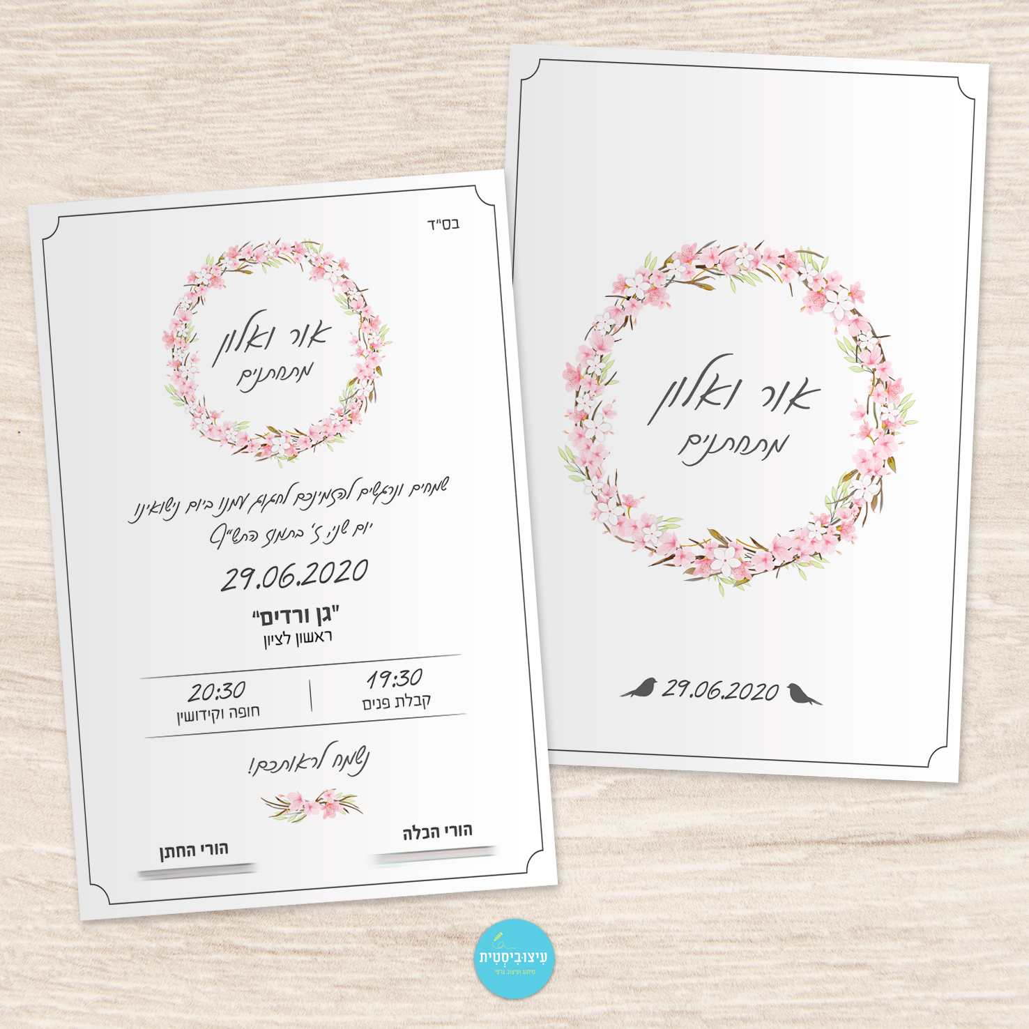 הזמנה לחתונה - Sa Ku Ra