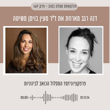 פרפקציוניזם? המסלול הכואב לבינוניות