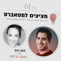 מציצים למטאברס