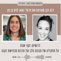 דרושים: זקני שבט