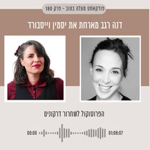 הפרוטוקול לשחרור דרקונים
