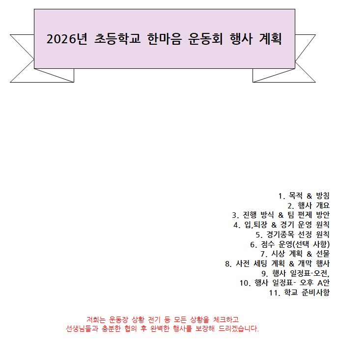 초등학교운동회업체, 운동회업체, 체육대회대행사, 체육대회대행업체, 초등학교체육대회