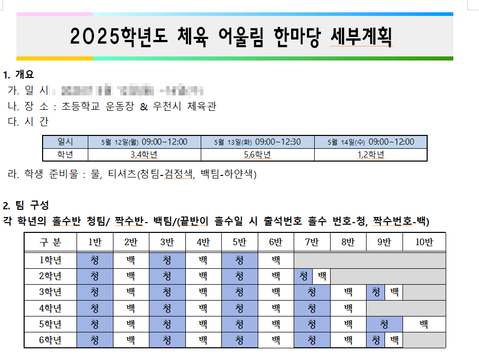 초등학교운동회업체, 운동회업체, 체육대회대행사, 체육대회대행업체, 초등학교체육대회