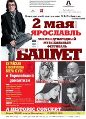 "A Historic Concert", Yaroslavl, Russia, 2/May/2016