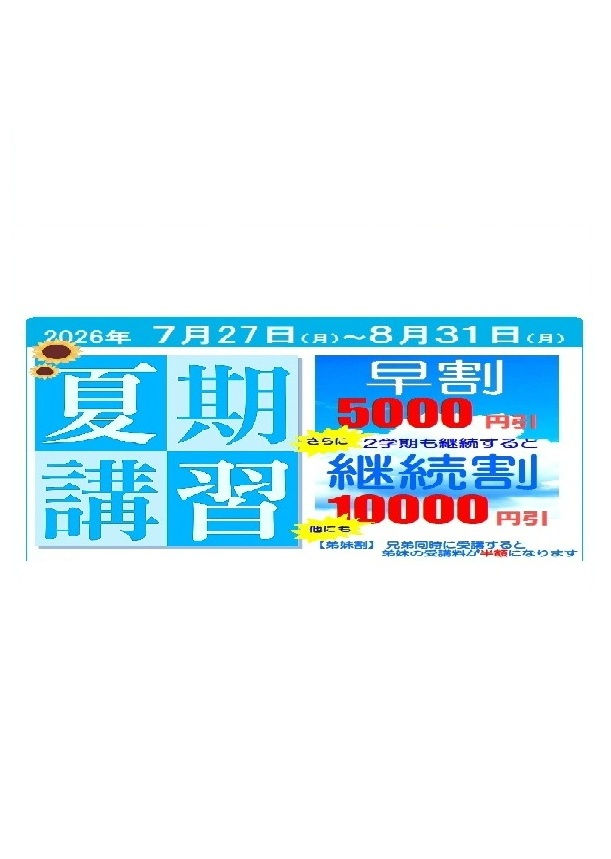 2026夏期.jpgHP