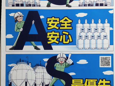 保安活動促進週間〜合言葉は「G.A.S」〜