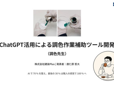 ChatGPT活用による企業事例