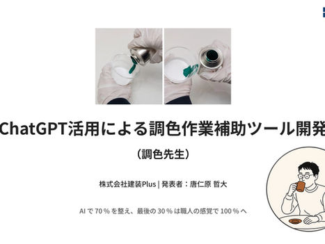 ChatGPT活用による企業事例