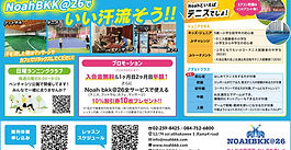 Noahbkk@26でいい汗流そう！！ Let's work up a good sweat at Noahbkk@26! !