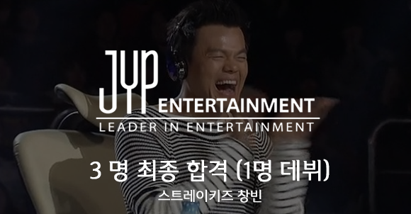 국내 대형 3사 JYP (스트레이키즈 창빈 데뷔)