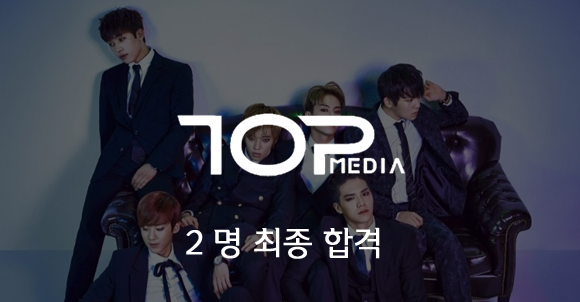 틴탑 소속사