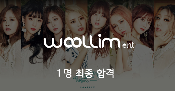 러블리즈, 인피니트 소속사