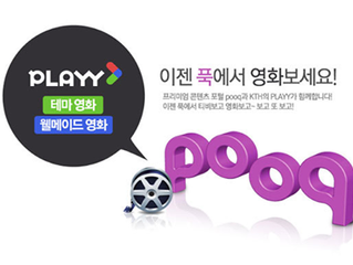 인터넷 동영상 서비스 동향조사 - 푹(PooQ)