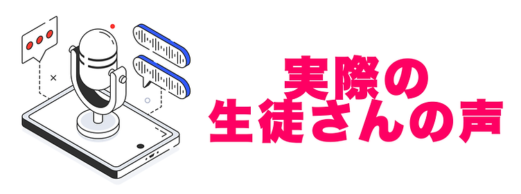 Roots Fukuoka Golf Academy生徒さんの声