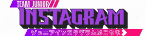 ゴルフインスタジュニア