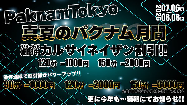パクナム月間2026.jpg