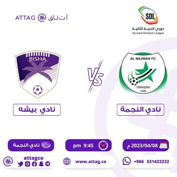 مباراة النجمة VS بيشة