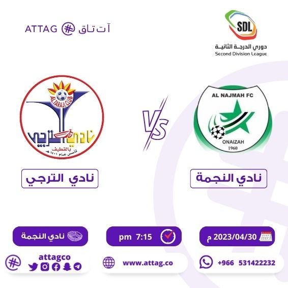 نهائي دوري الدرجة الثانية بين النجمة VS الترجي
