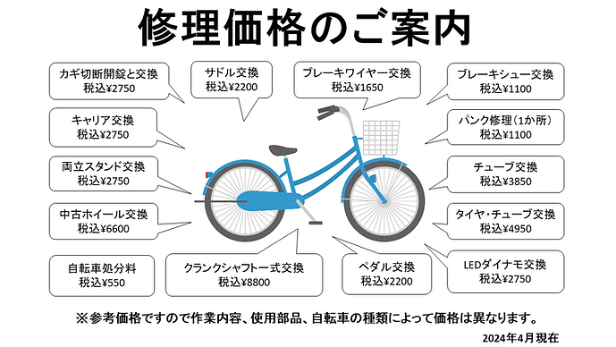 (変更)修理価格掲示用.png