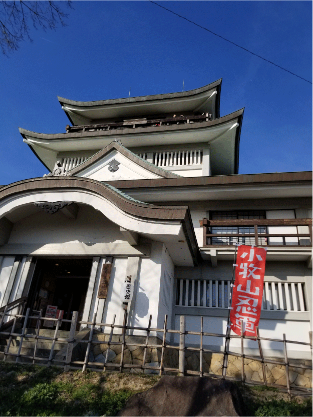 小牧山歴史館