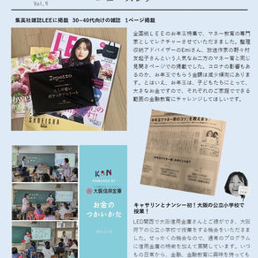 ニュースレターVol9(2021.12月号)