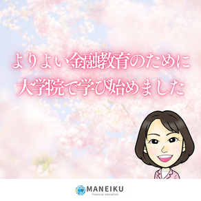 この春、大学院での学びが始まりました