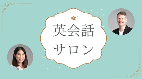 英会話サロンB (920 x 450 px) (Presentation).png