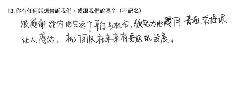 導師很努力用普通教我們，很感動！