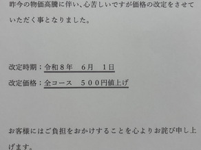 価格改定について