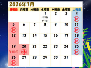 ７月の営業予定日