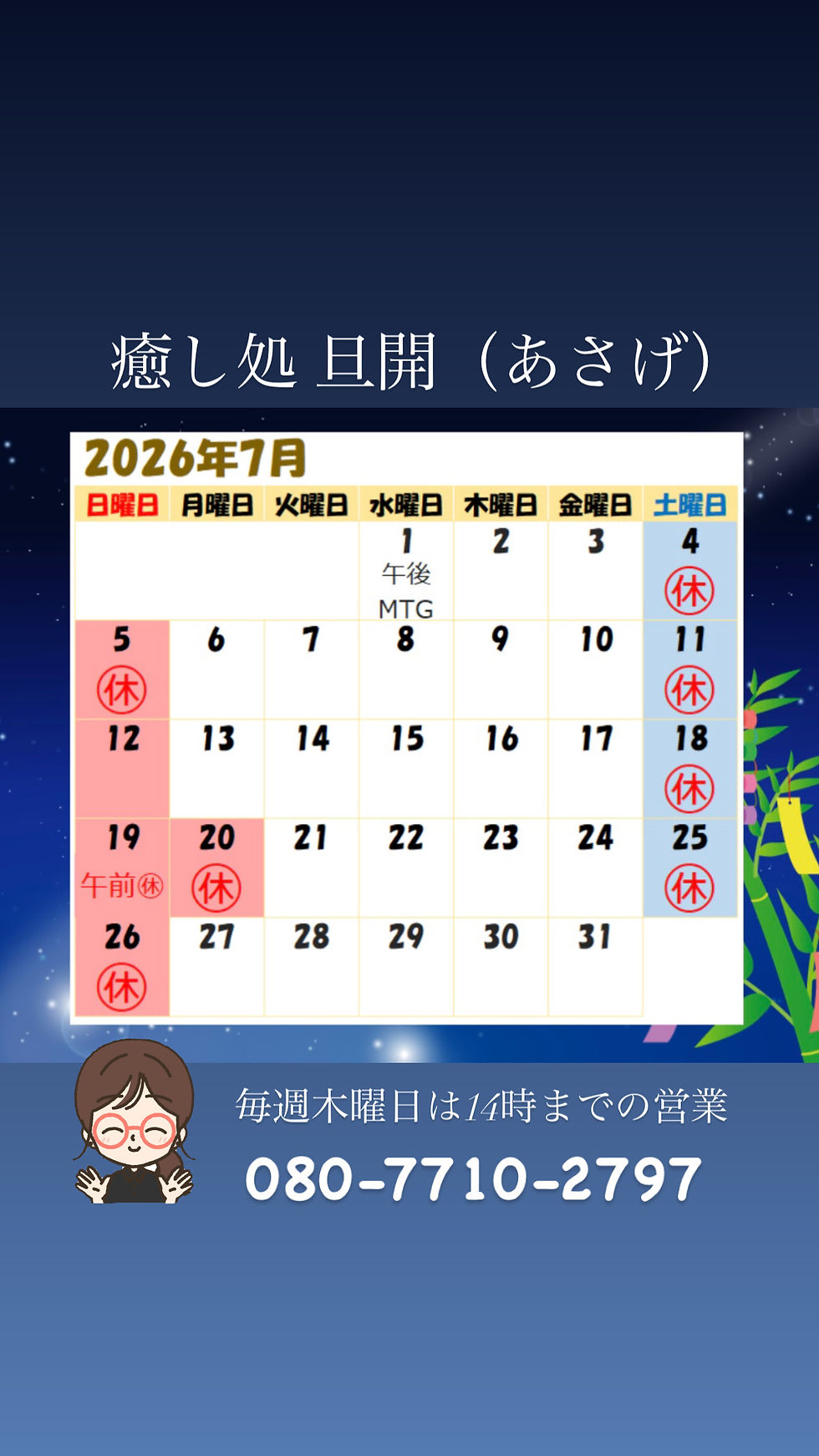 7月の営業予定日