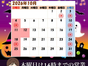 10月の営業予定日