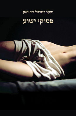 פסוקי ישוע חזית.jpg