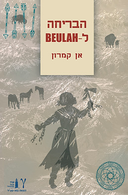 yuval beulah cover front 3.8.26.jpg