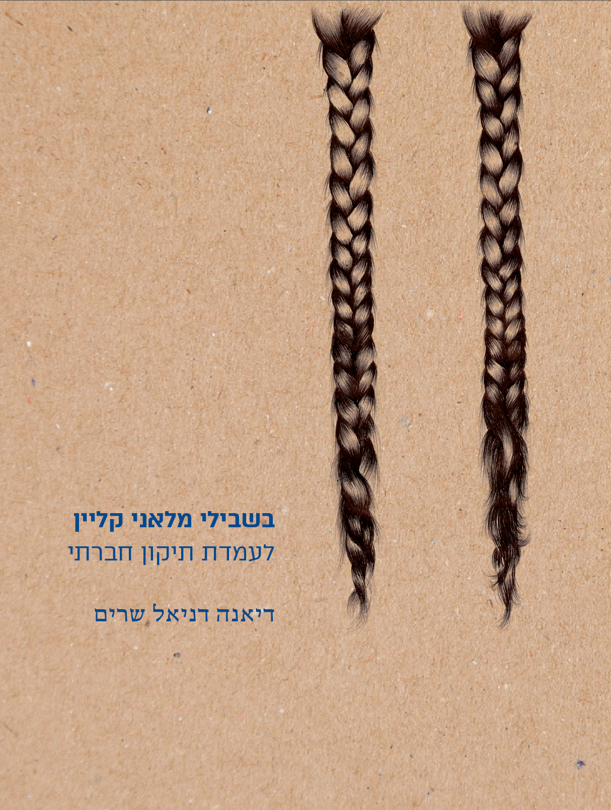 בשבילי מלאני קליין לעמדת תיקון חברתי | דיאנה דניאל שרים