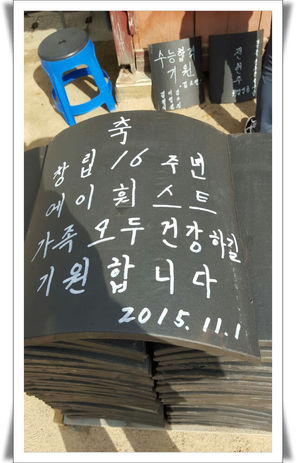 창립16주년워크샵