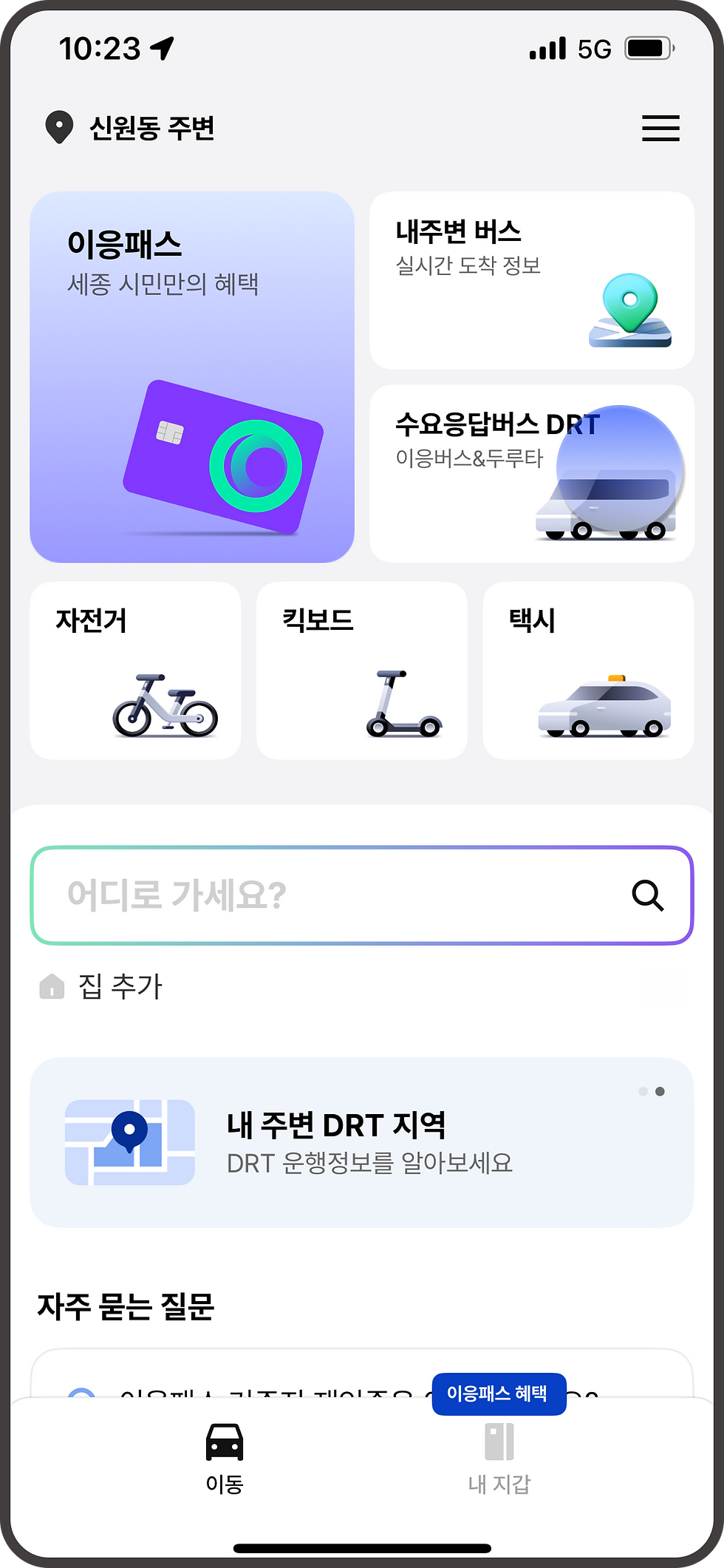수요응답버스 DRT 선택