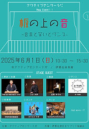 アクティブセンターうだ「板の上の音」参加