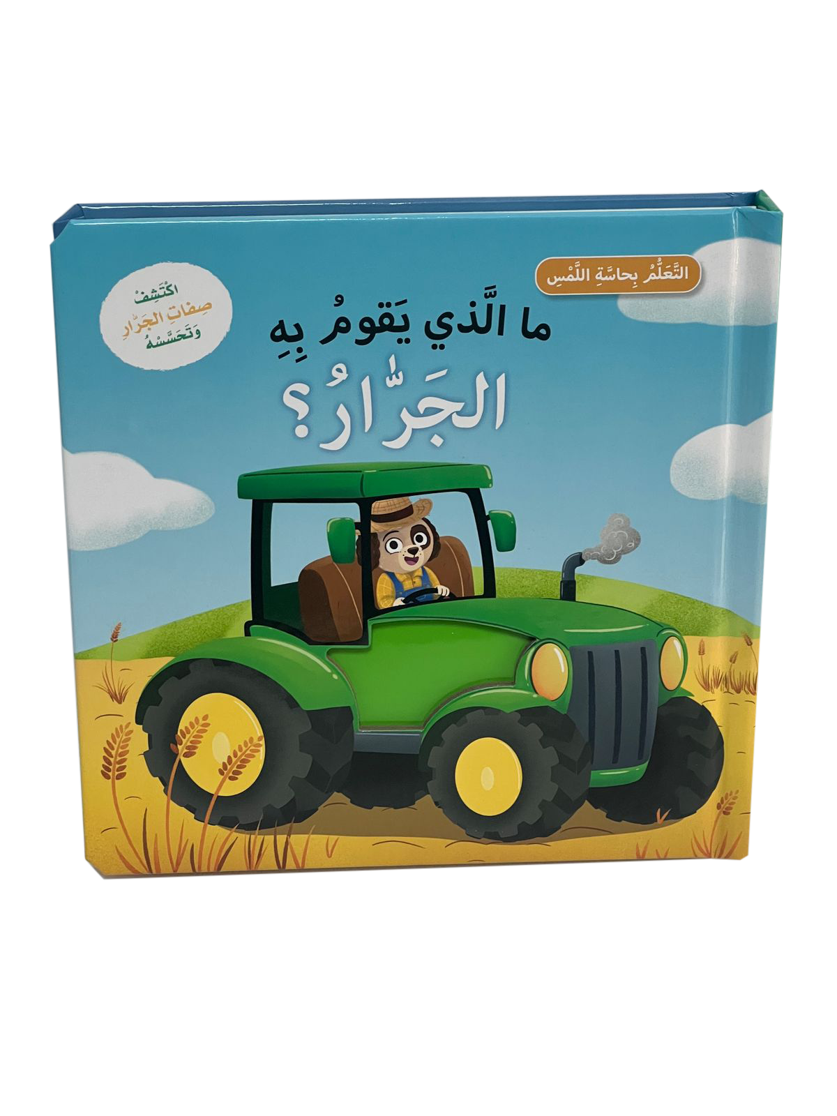 ما الذي يقوم به الجرار